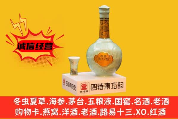 楚雄元谋县上门回收四特酒价格