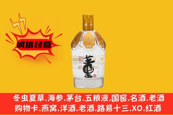 楚雄元谋县上门回收老董酒价格