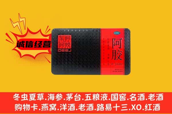 楚雄元谋县回收阿胶