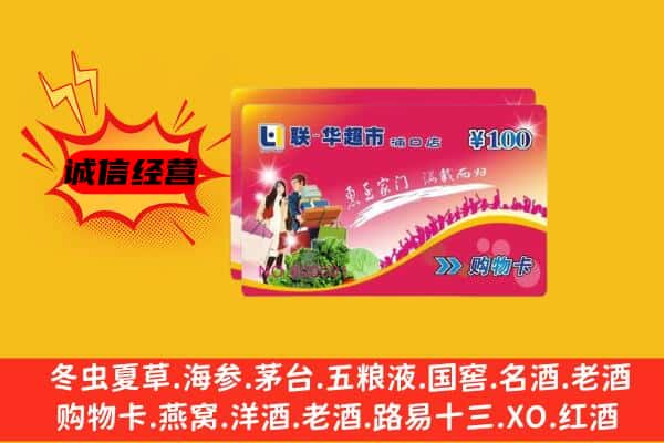 楚雄元谋县回收超市卡