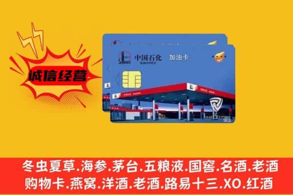 楚雄元谋县回收加油卡