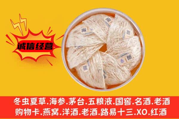 楚雄元谋县回收燕窝