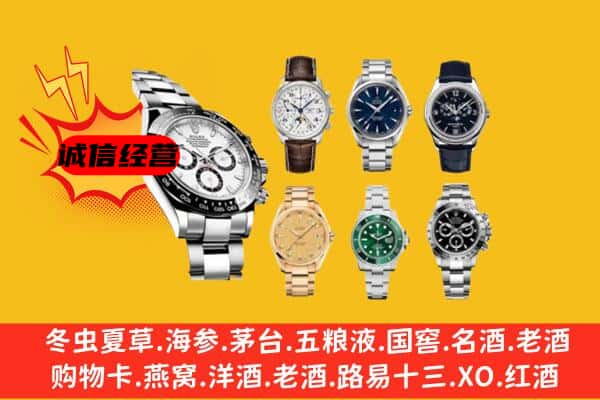 楚雄元谋县回收名表