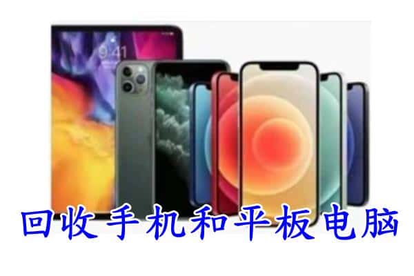 楚雄元谋县回收手机